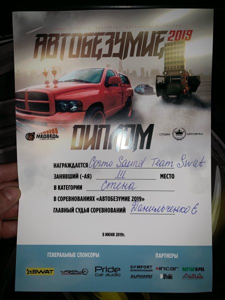 Наклейка Автобезумие 2021