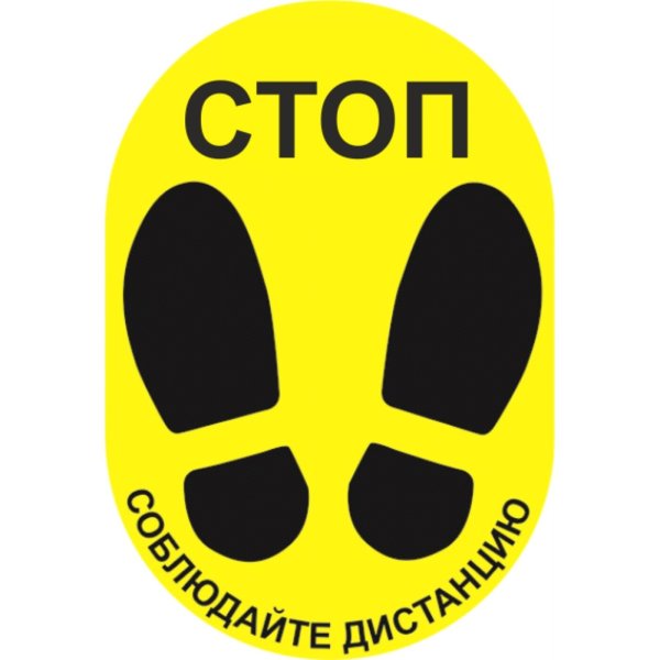 Наклейка стоп