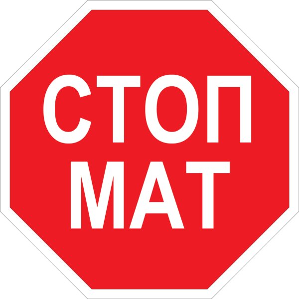 Наклейка соблюдай дистанцию