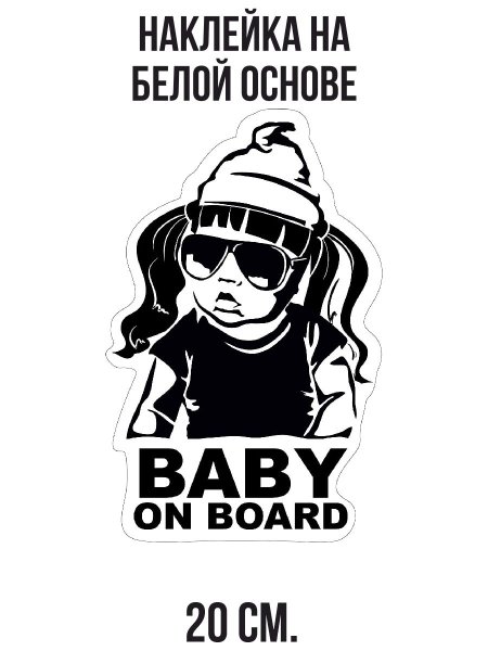 Наклейка Baby on Board девочка