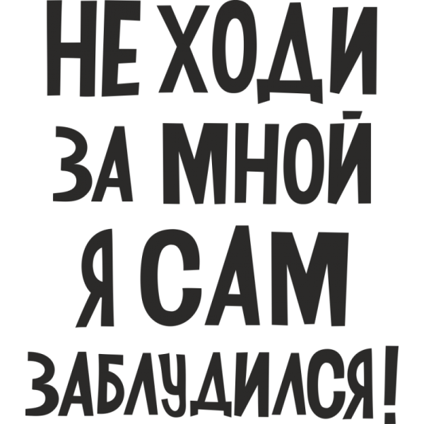 Стикеры прикольные с надписями