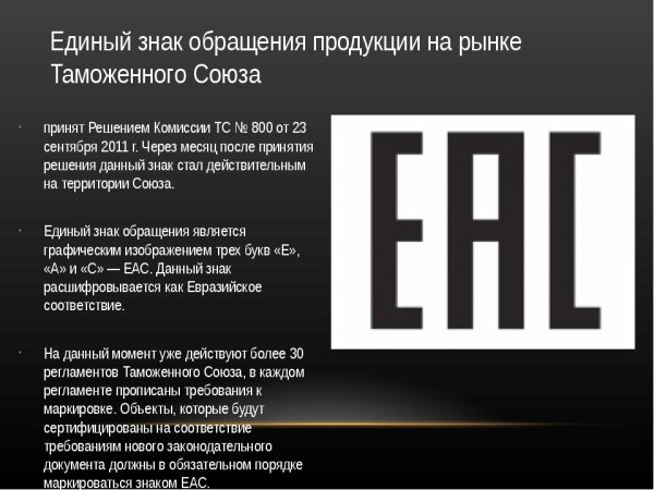 Маркировка товаров