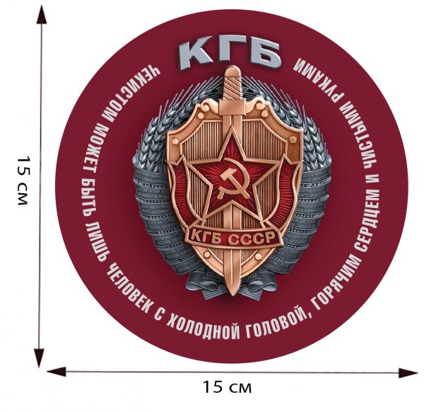 Стикеры КГБ