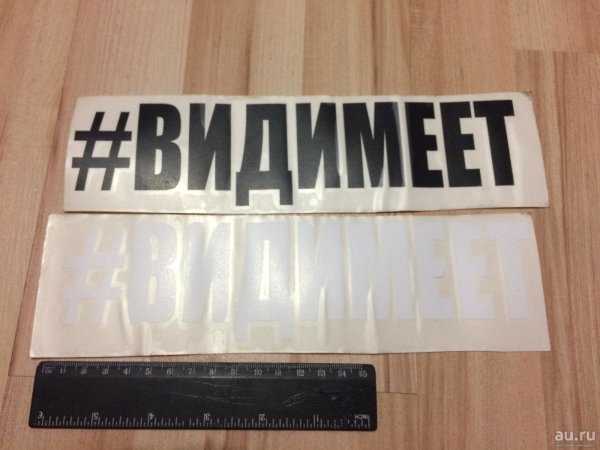 Наклейки на машину с хэштегом