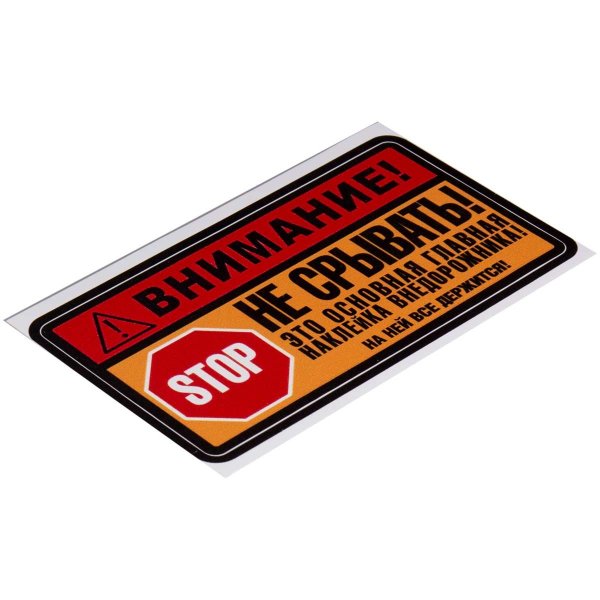 Наклейки на технику