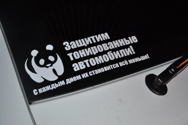 Пацанские наклейки на лобовое