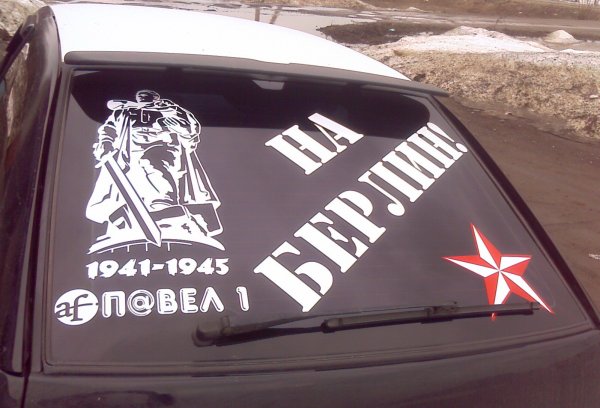 Наклейки на авто надписи