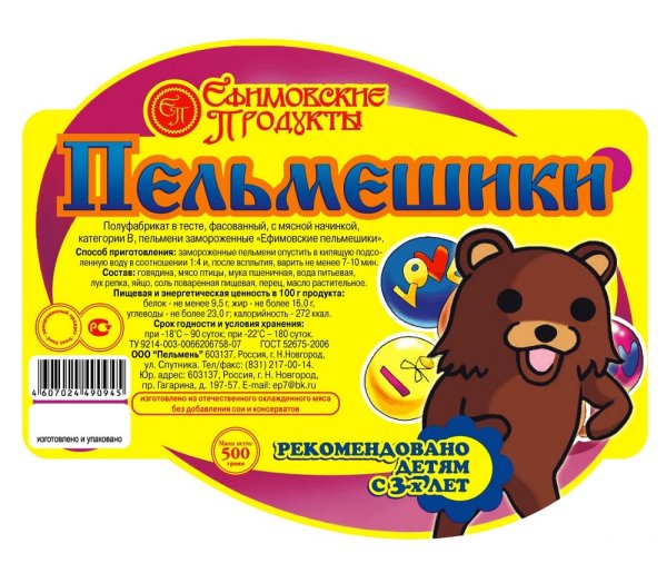 Этикетка от пельменей