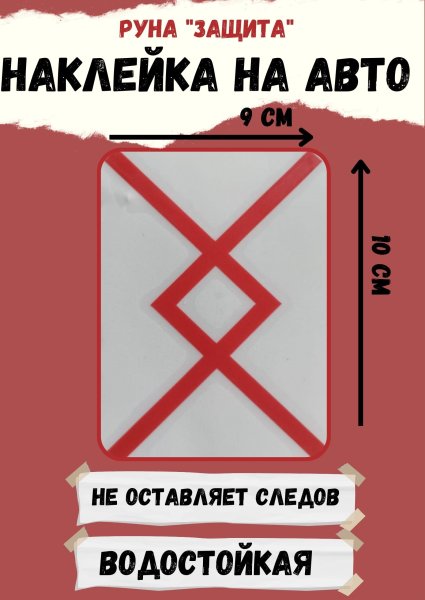 Скандинавская руна Гебо