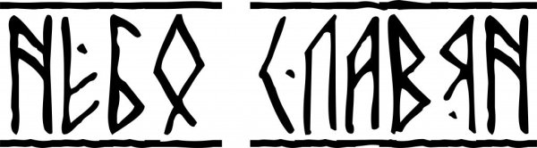 Компас викингов вегвизир