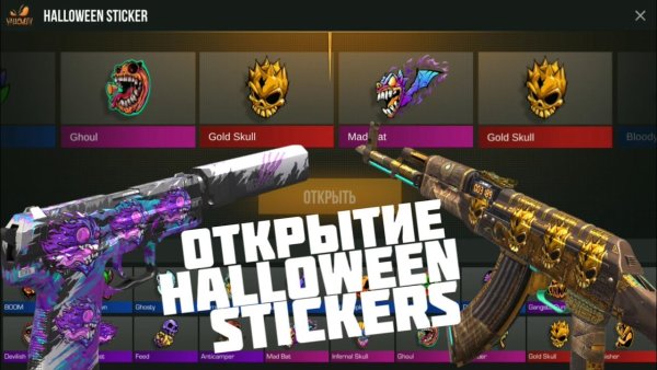 Наклейки из стандофф 2 арканы