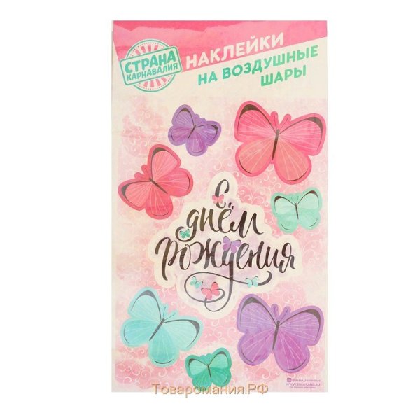 Наклейка на шар с днем рождения