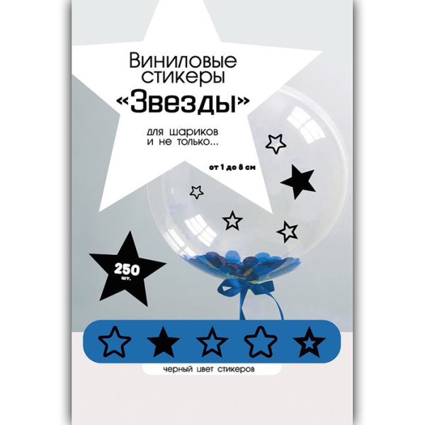 Наклейка на шарике звезде