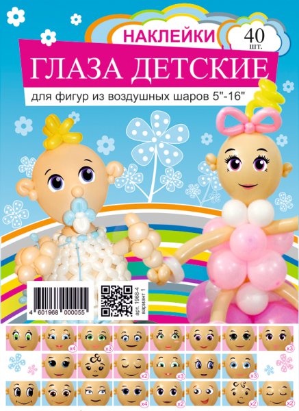 Глаза наклейки для шаров