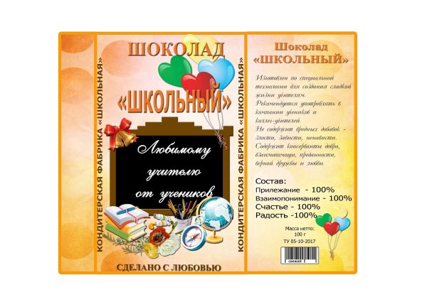 Обложка для шоколадки