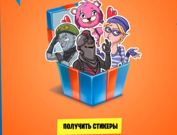 Стикеры из ФОРТНАЙТ