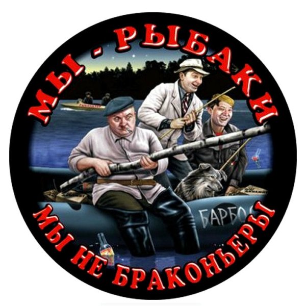 Браконьерский герб