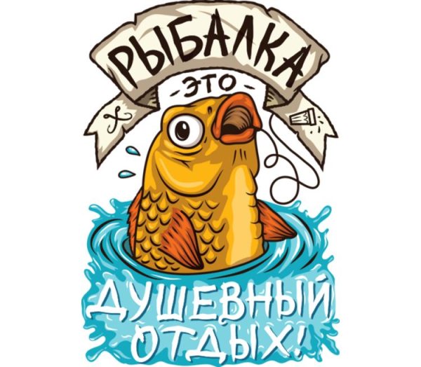 Надпись для рыбака