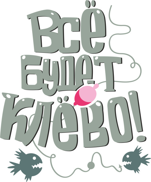 Стикеры прикольные с надписями