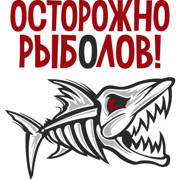 Наклейка на рыбалке