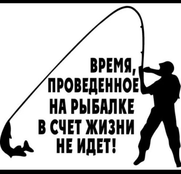 Надпись для рыбака