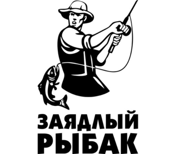 Надпись для рыбака