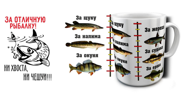 Макет на кружку рыбаку