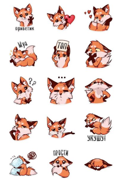 Стикеры Лисенок