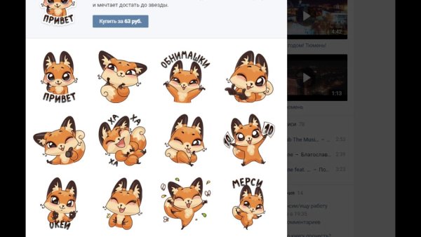 Лиса Стикеры милые