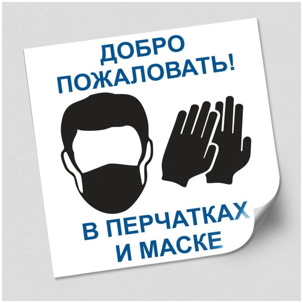 Купить наклейку добро пожаловать