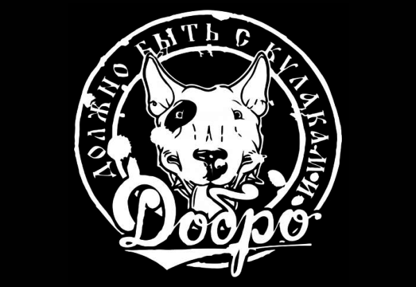 Burs добро стикер