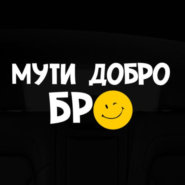 Стикеры с надписями доброе утро