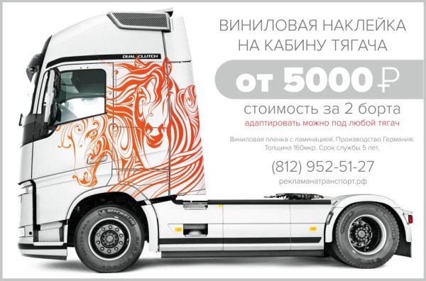 Грузовики с наклейками