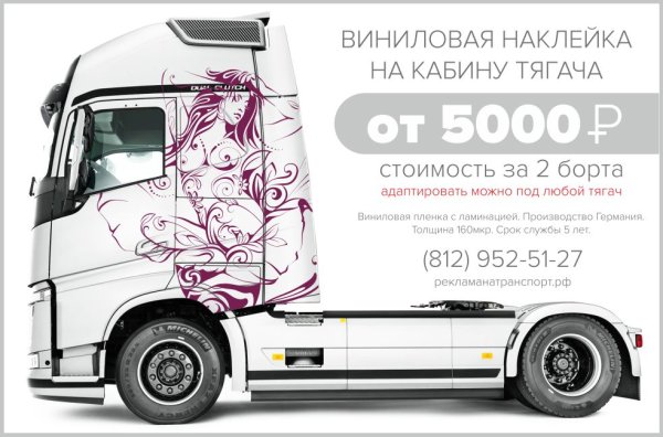 Грузовики с наклейками