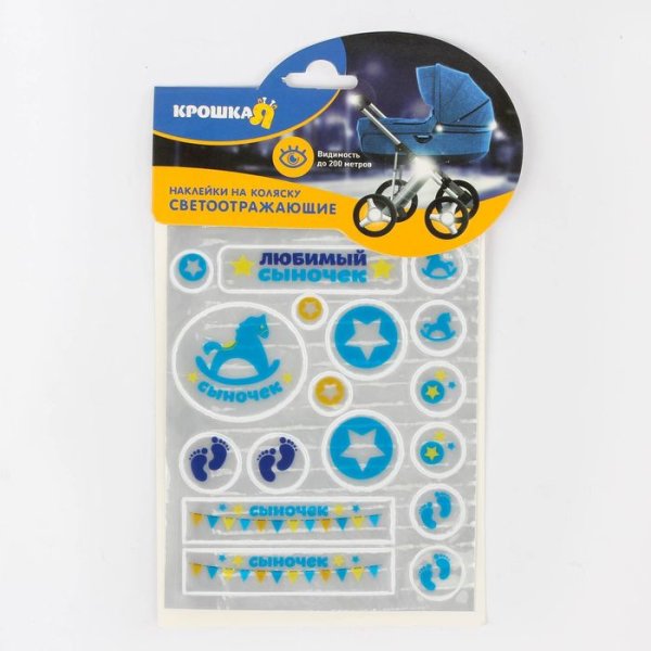 Светоотражатели на коляску