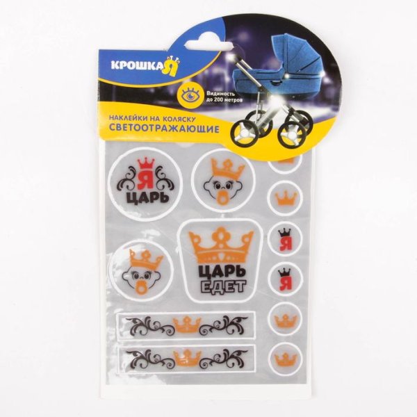 Светоотражающие для коляски