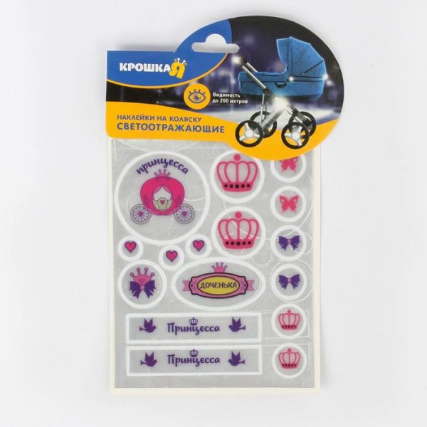 Светоотражающие наклейки на коляску