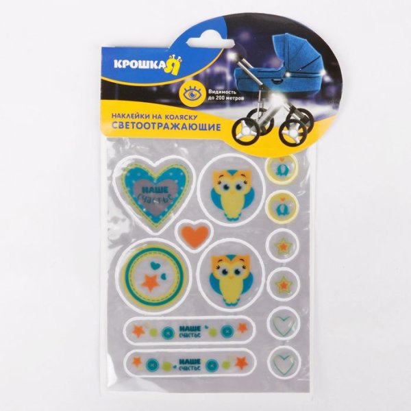 Светоотражающие наборы для детей