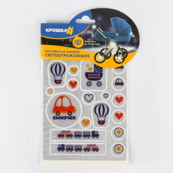 Светоотражающие наклейки на коляску