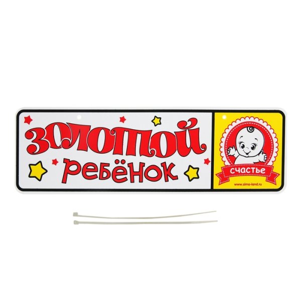 Табличка на коляску