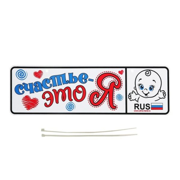 Номерной знак на коляску