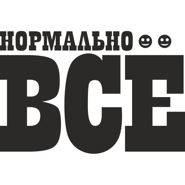 Не нервничай