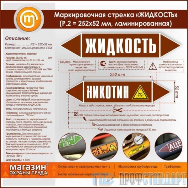 Маркировочная стрелка пар