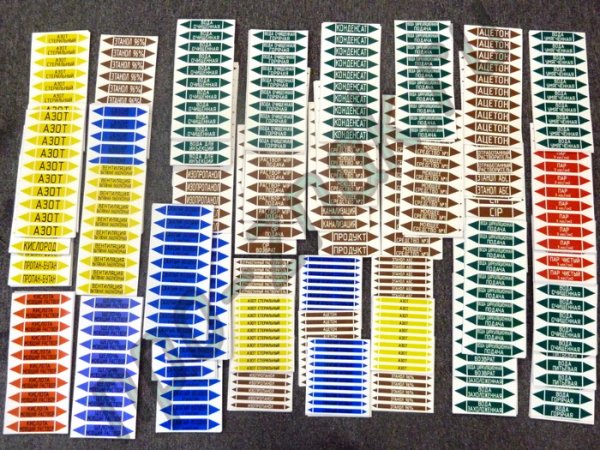 Маркировочные наклейки для трубопроводов