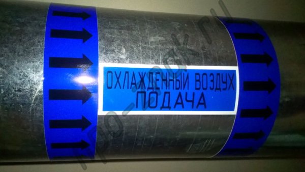 Маркировочные наклейки для трубопроводов