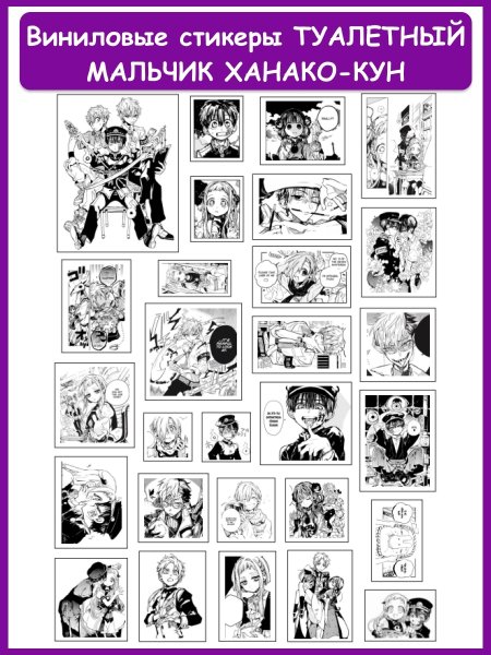 Ханако кун наклейки