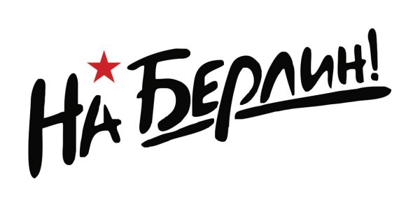 Третья мировая война демотиватор