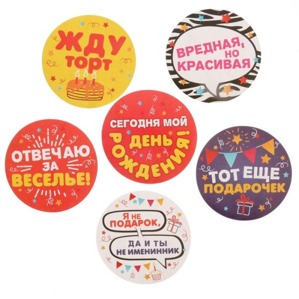 Наклейки "день рождения"