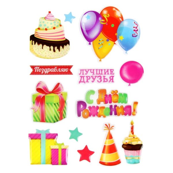 Наклейки "день рождения"