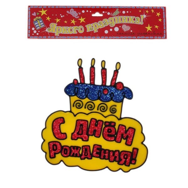 Стикеры с днем рождения черно белые